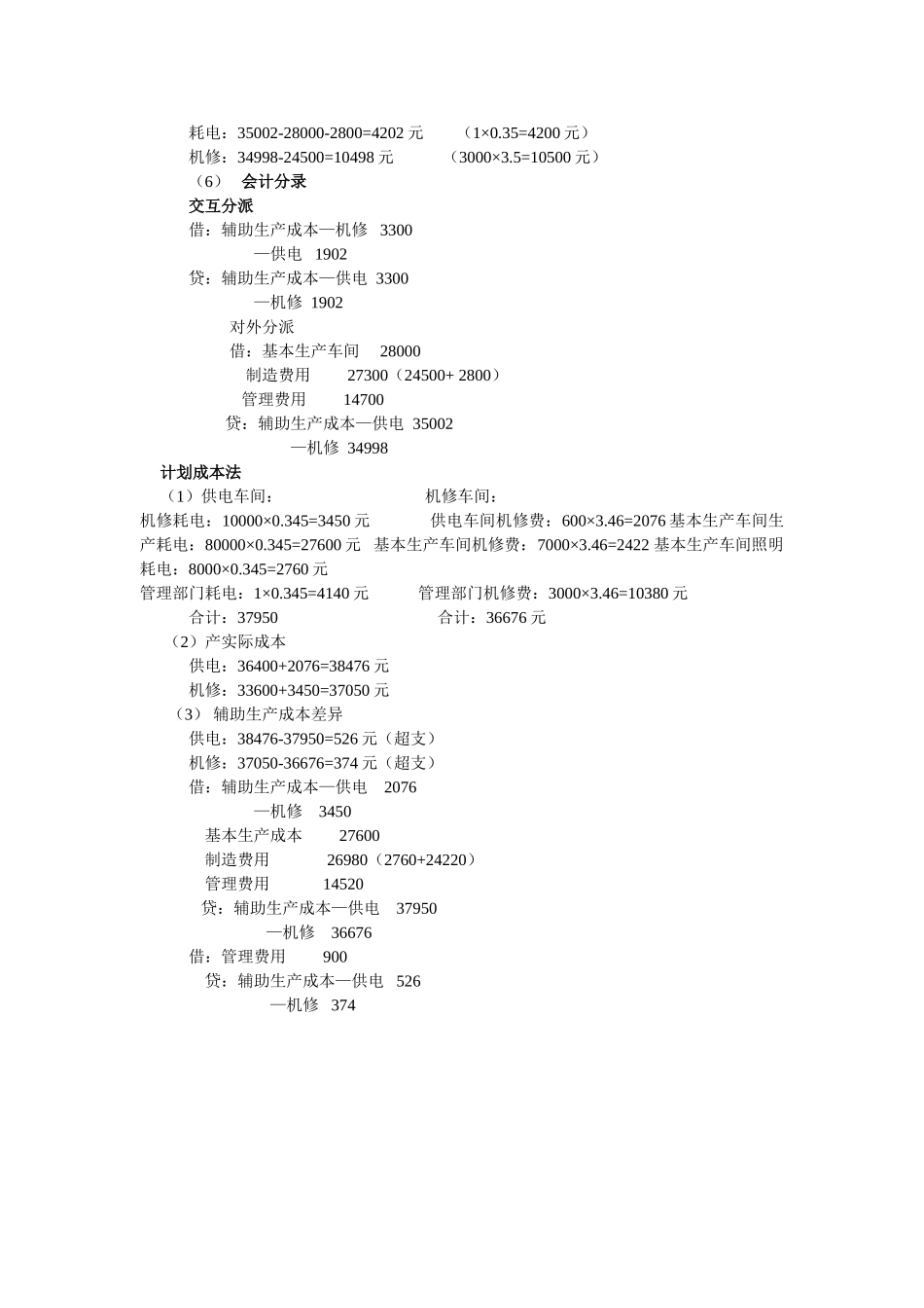 2025年电大中央电大秋成本会计形成性考核册答案_第3页