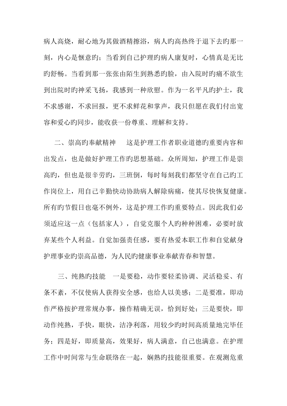 2025年卫生专业技术人员继续教育培训心得_第2页