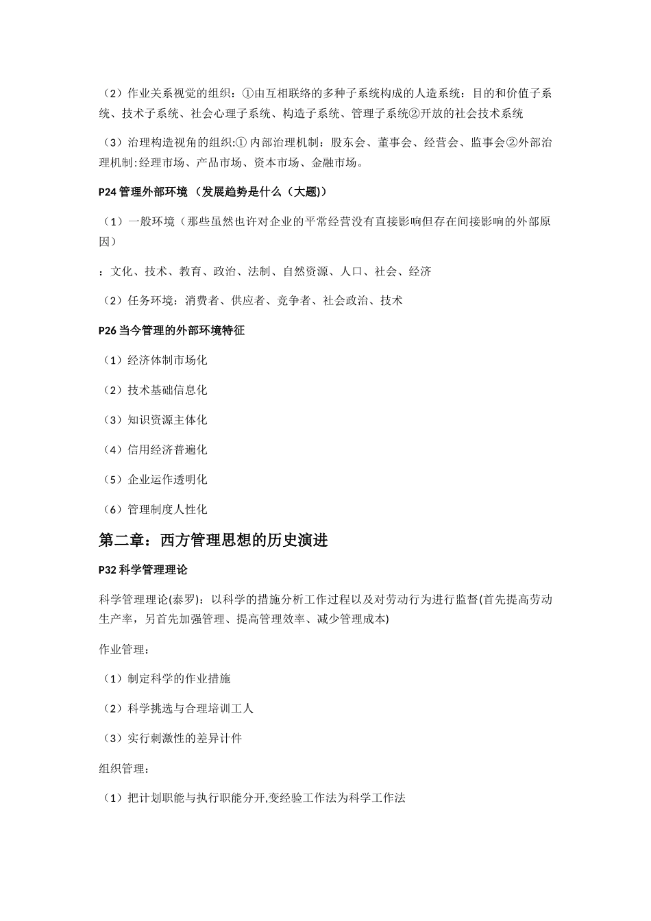 2025年大学管理学期末考试复习笔记大全提纲_第2页