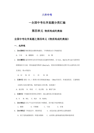 2025年中考各地中考化学真题分类汇编物质构成的奥秘