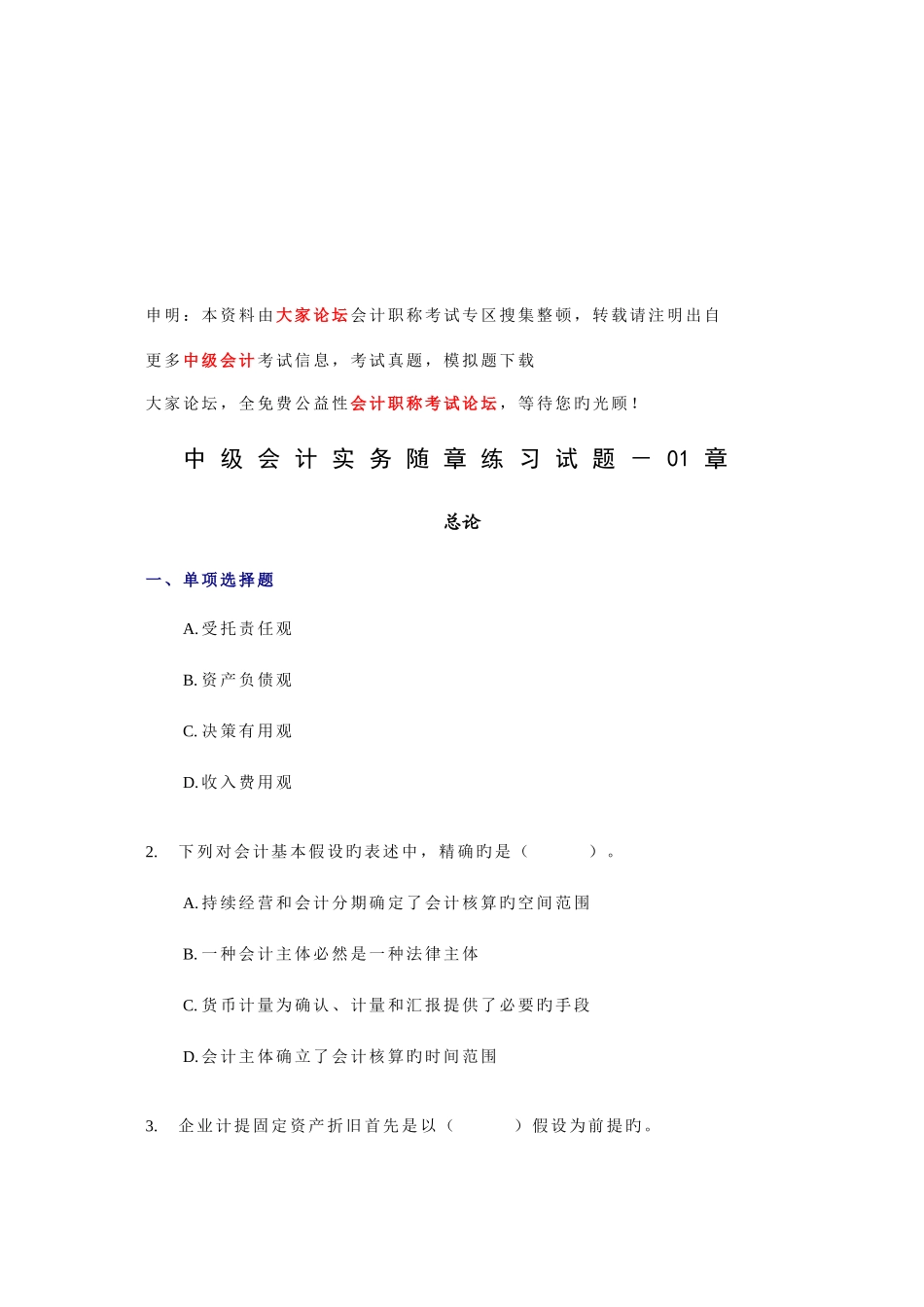 2025年中级会计实务试题_第1页