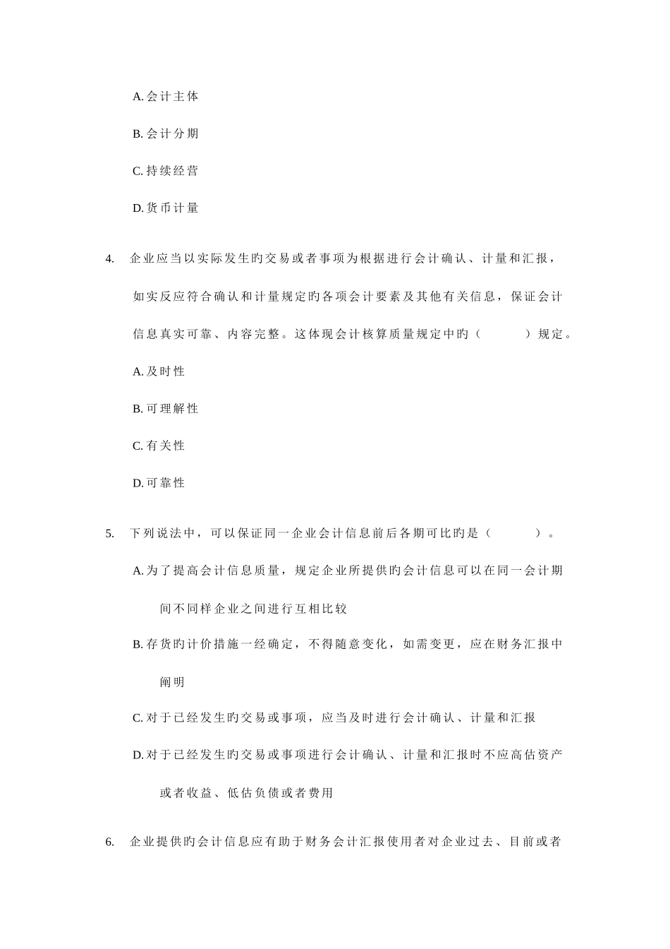 2025年中级会计实务试题_第2页