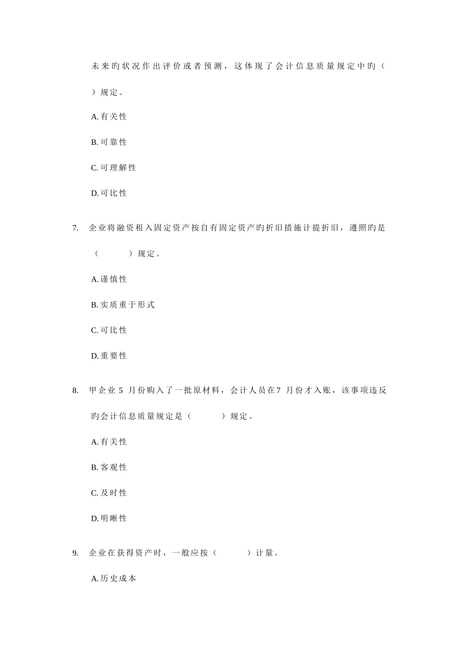 2025年中级会计实务试题_第3页