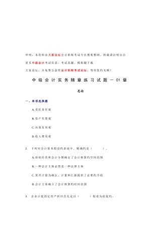 2025年中级会计实务试题