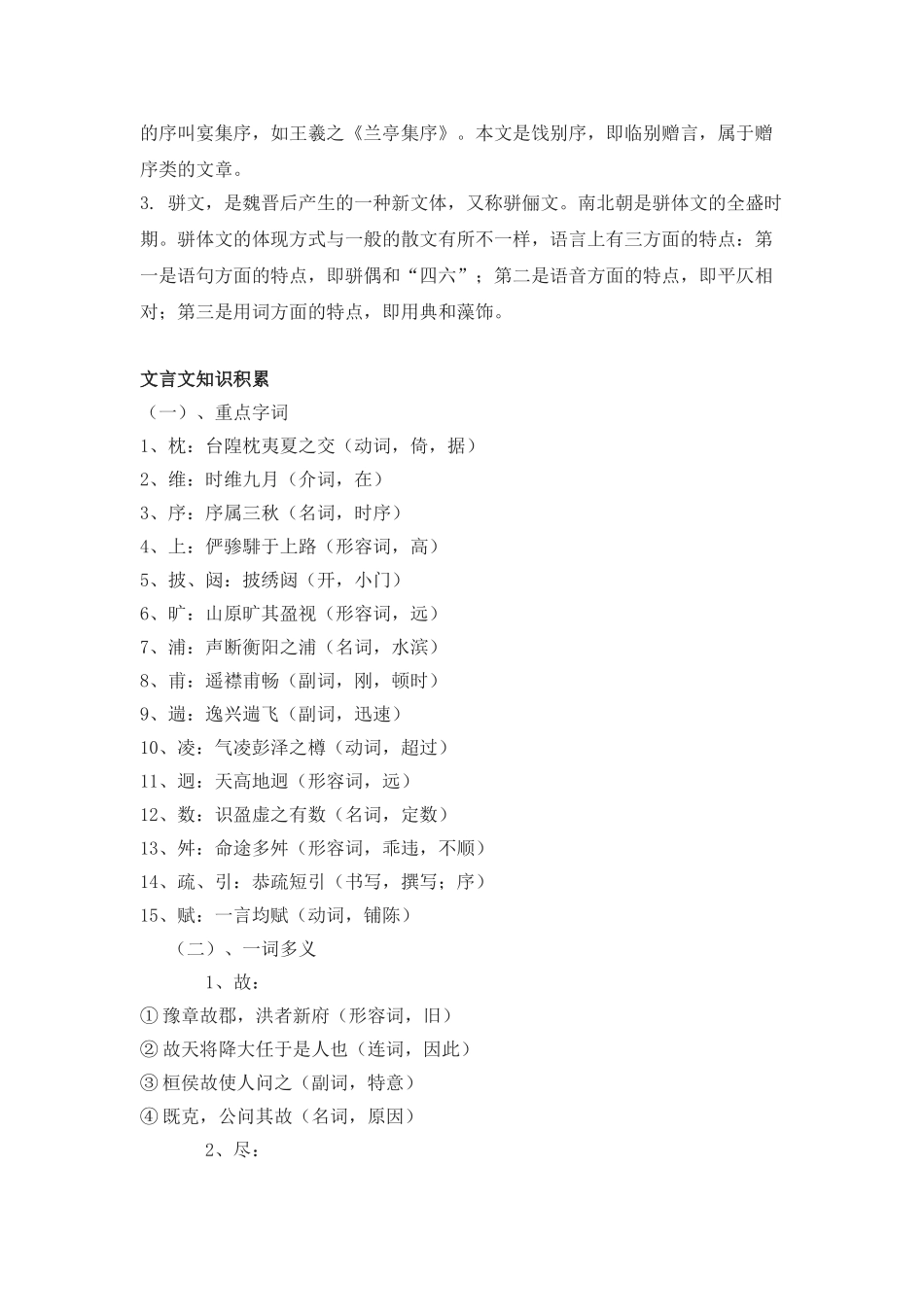 2025年滕王阁序知识点归纳_第2页