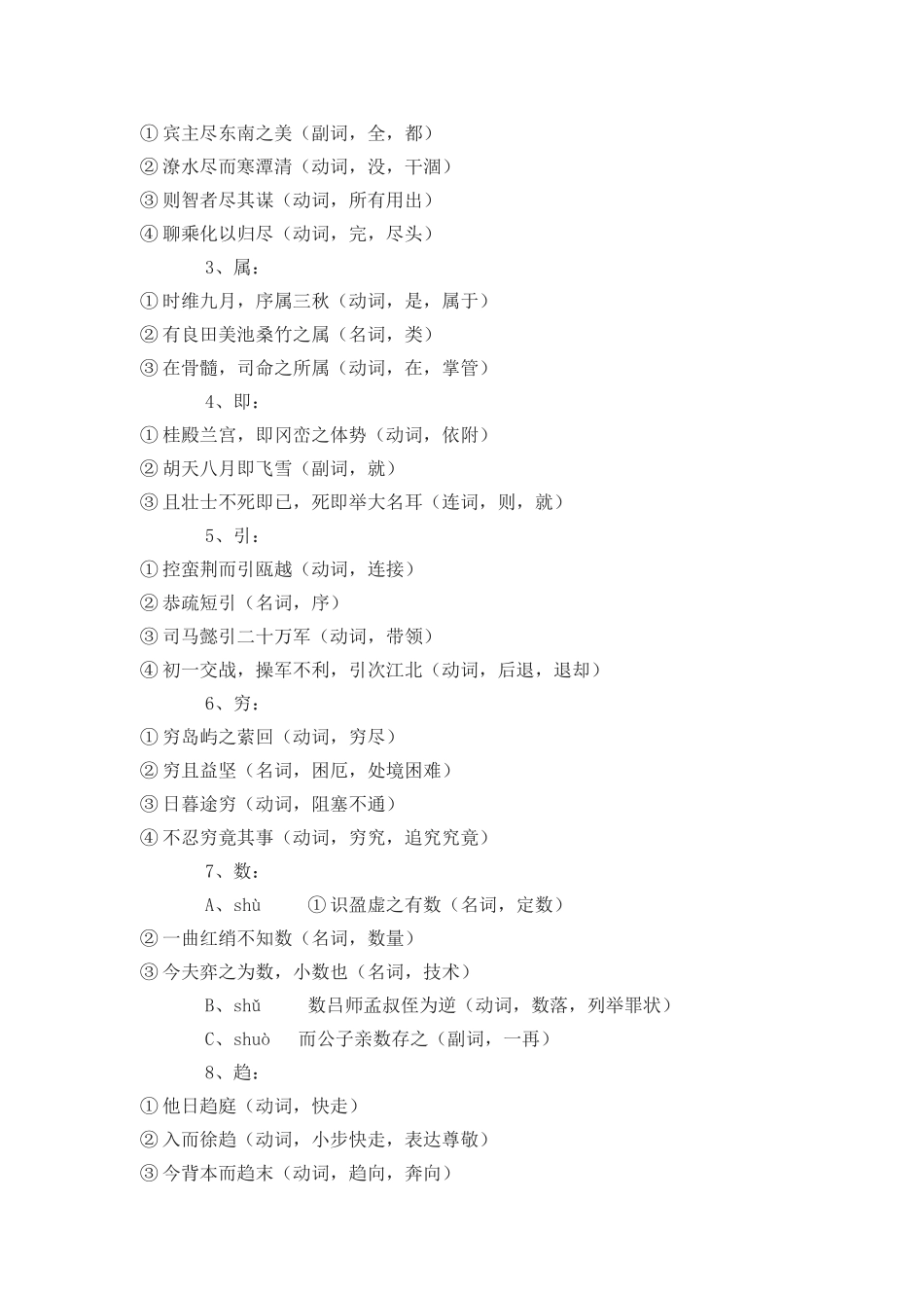 2025年滕王阁序知识点归纳_第3页