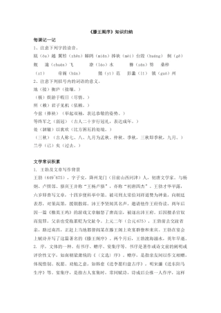 2025年滕王阁序知识点归纳