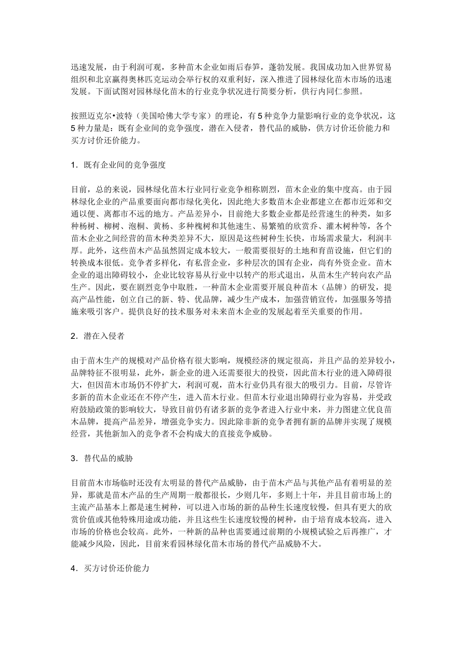 2025年电大春管理学基础形成性考核册答案_第2页