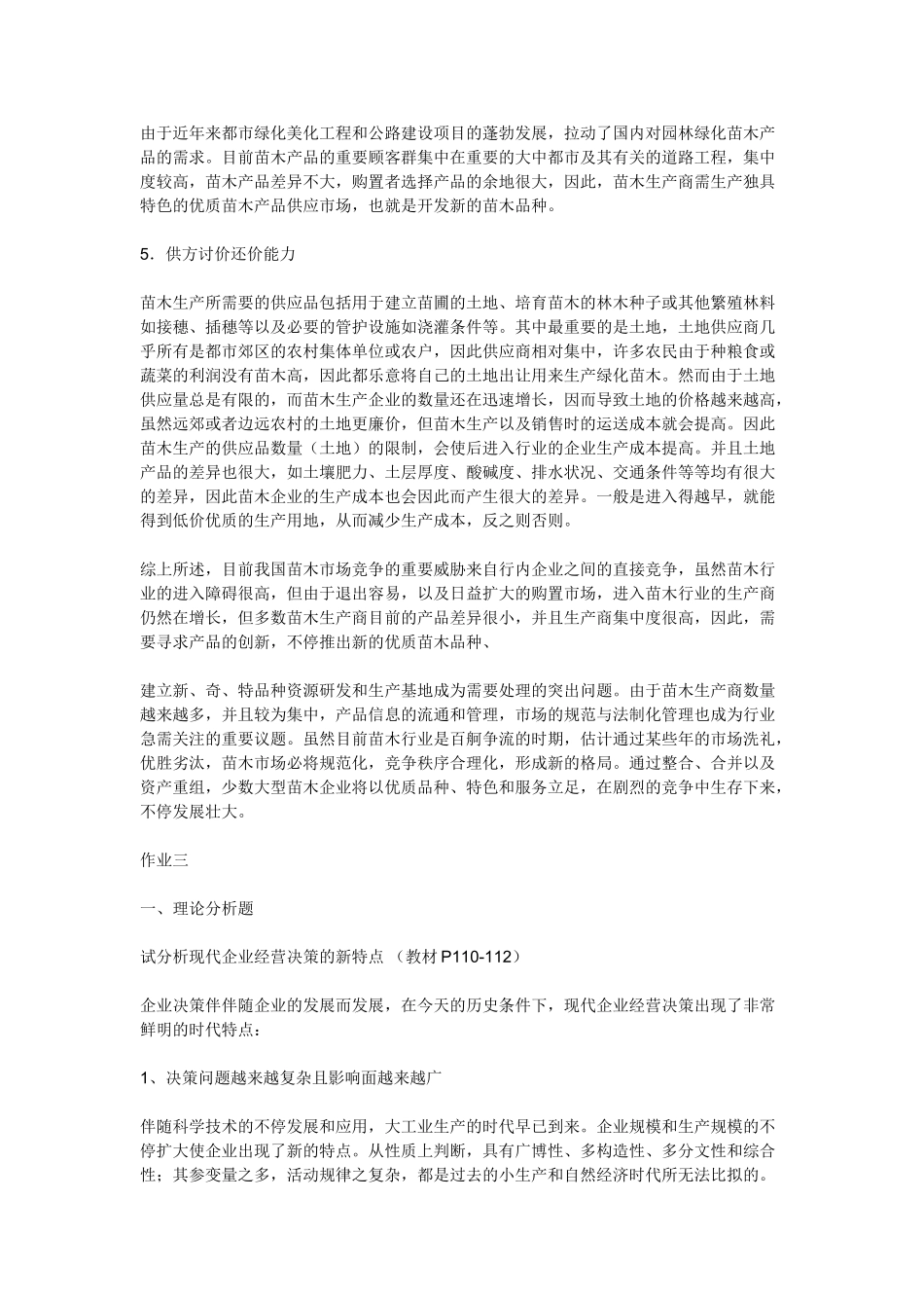 2025年电大春管理学基础形成性考核册答案_第3页