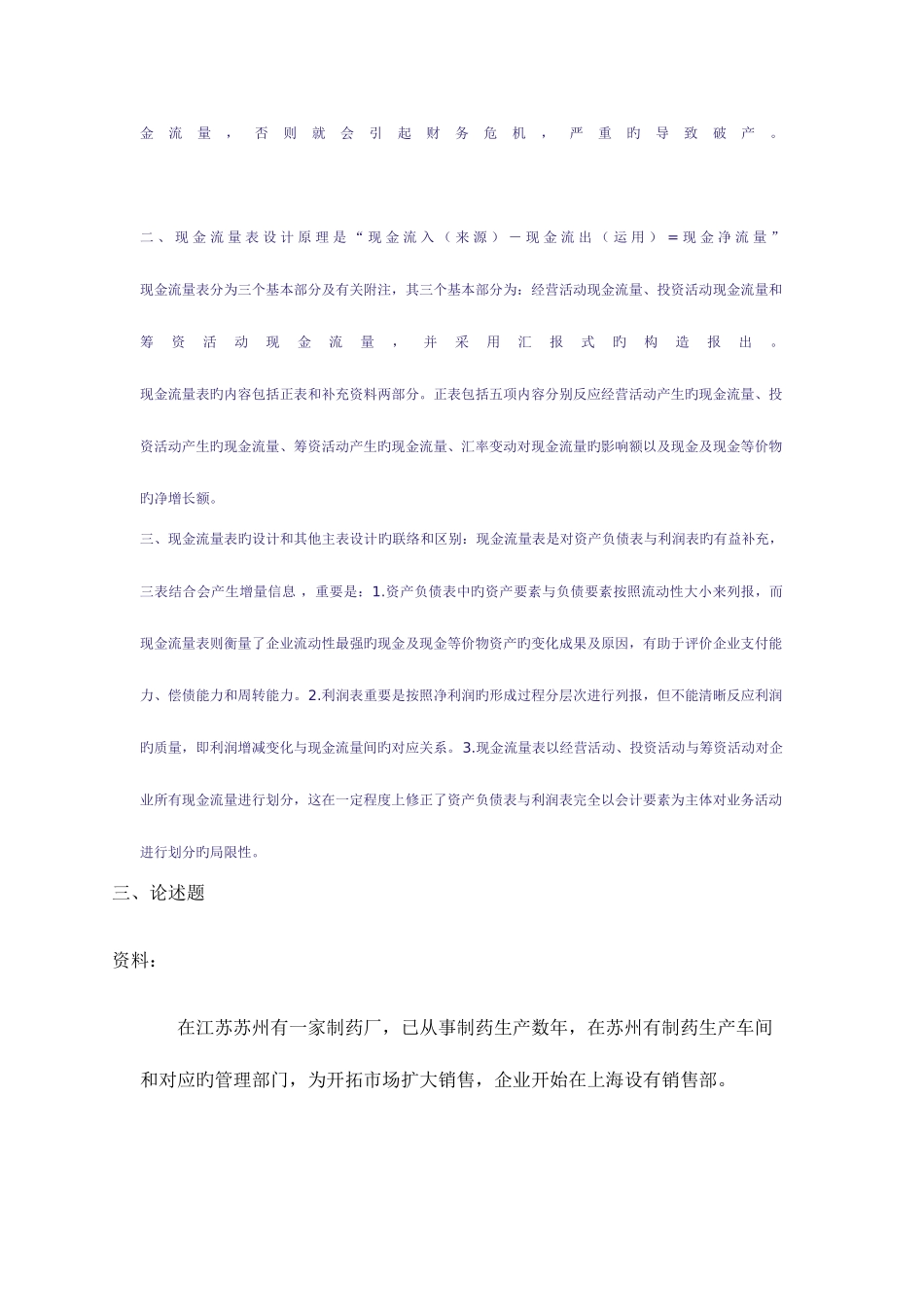 2025年会计制度设计中央电大形成性考核系统答案_第3页