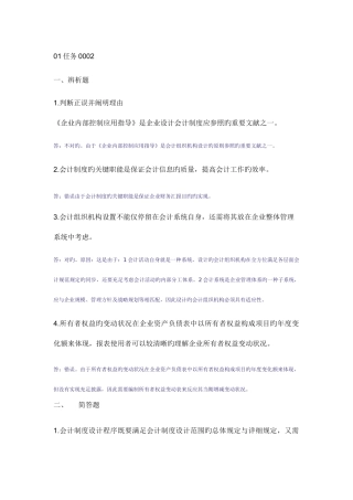2025年会计制度设计中央电大形成性考核系统答案