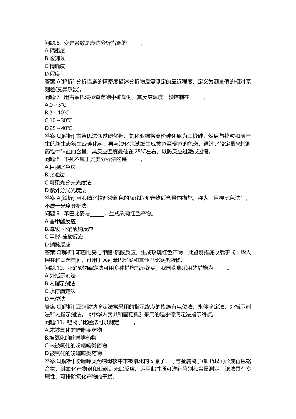 2025年医学类考试密押题库与答案解析医疗卫生系统招聘考试药学模拟_第2页