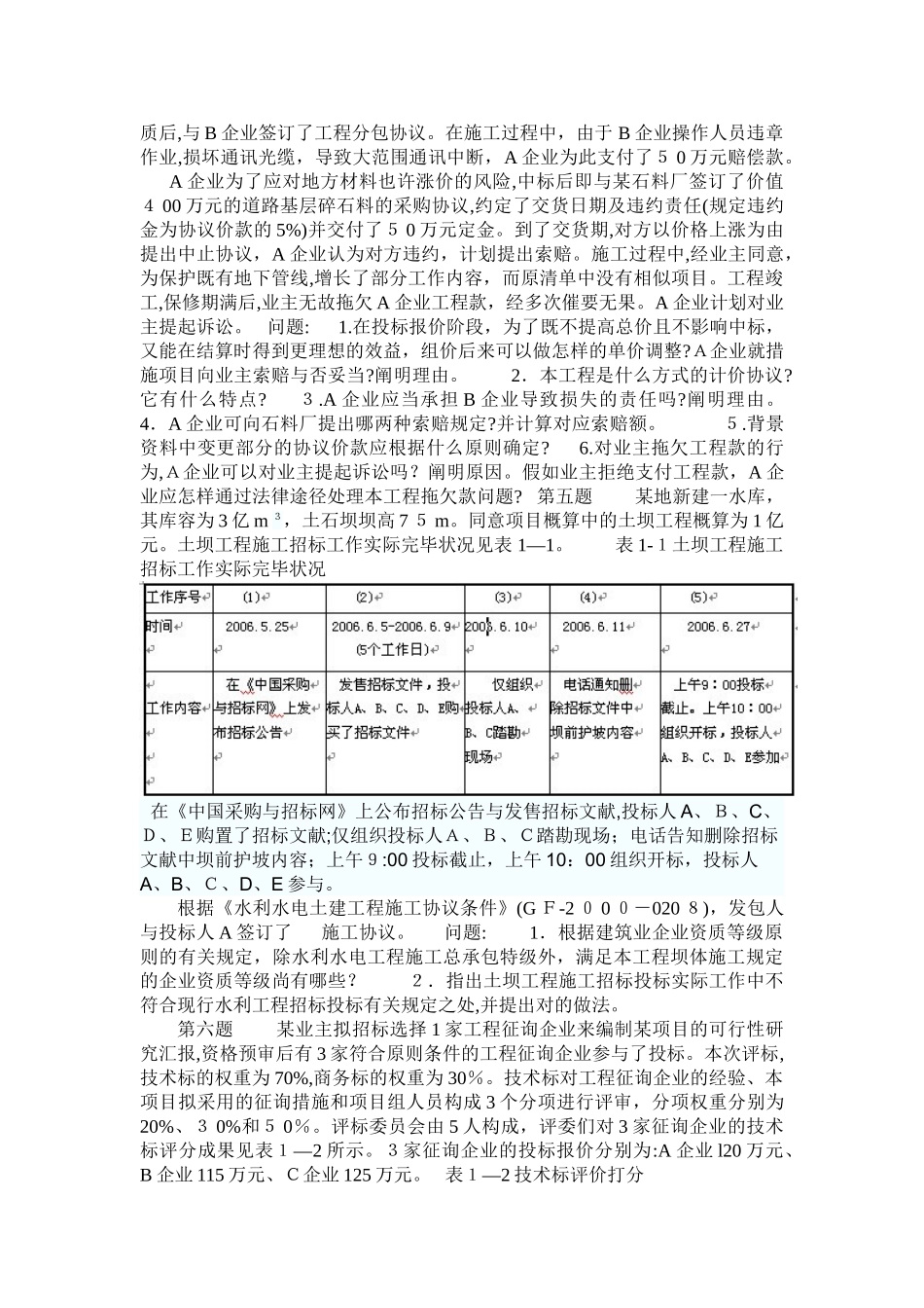 2025年招标师考试采购案例分析权威试卷_第2页