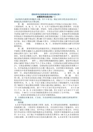 2025年招标师考试采购案例分析权威试卷