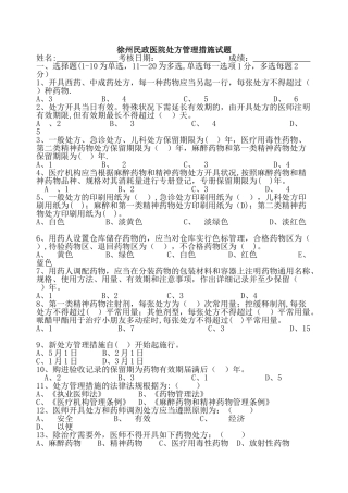 2025年药剂科入职人员考试试题整理