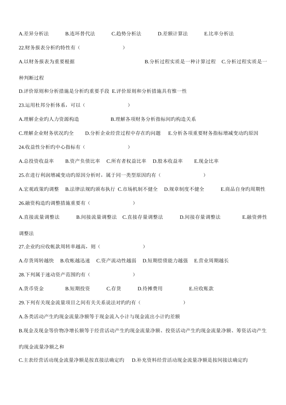 2025年历年全国自学考试财务报表分析一试题和答案_第3页