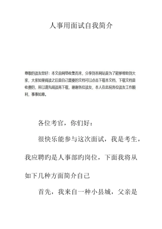 2025年人事用面试自我介绍