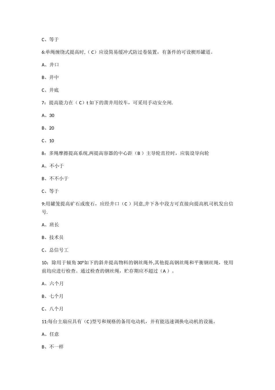 2025年安徽省金属非金属矿山安全检查作业题库_第2页