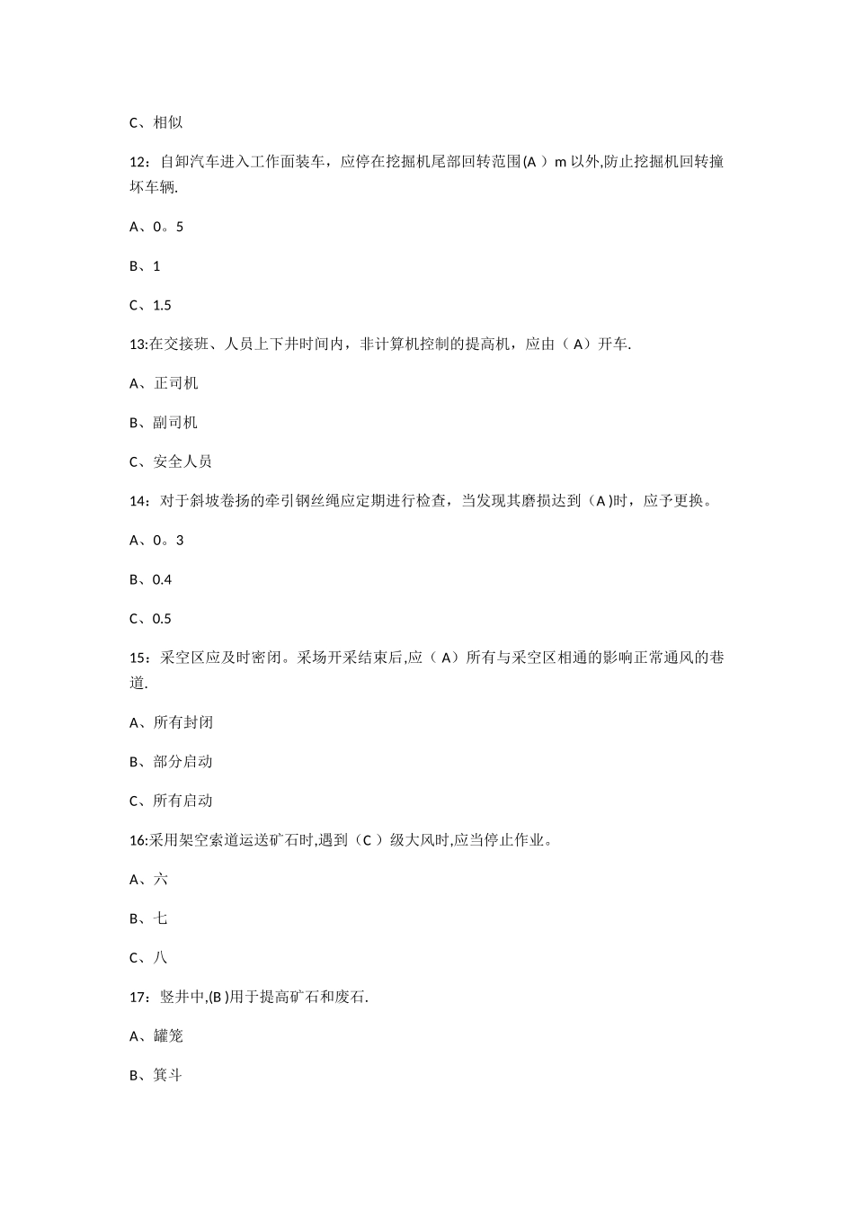 2025年安徽省金属非金属矿山安全检查作业题库_第3页