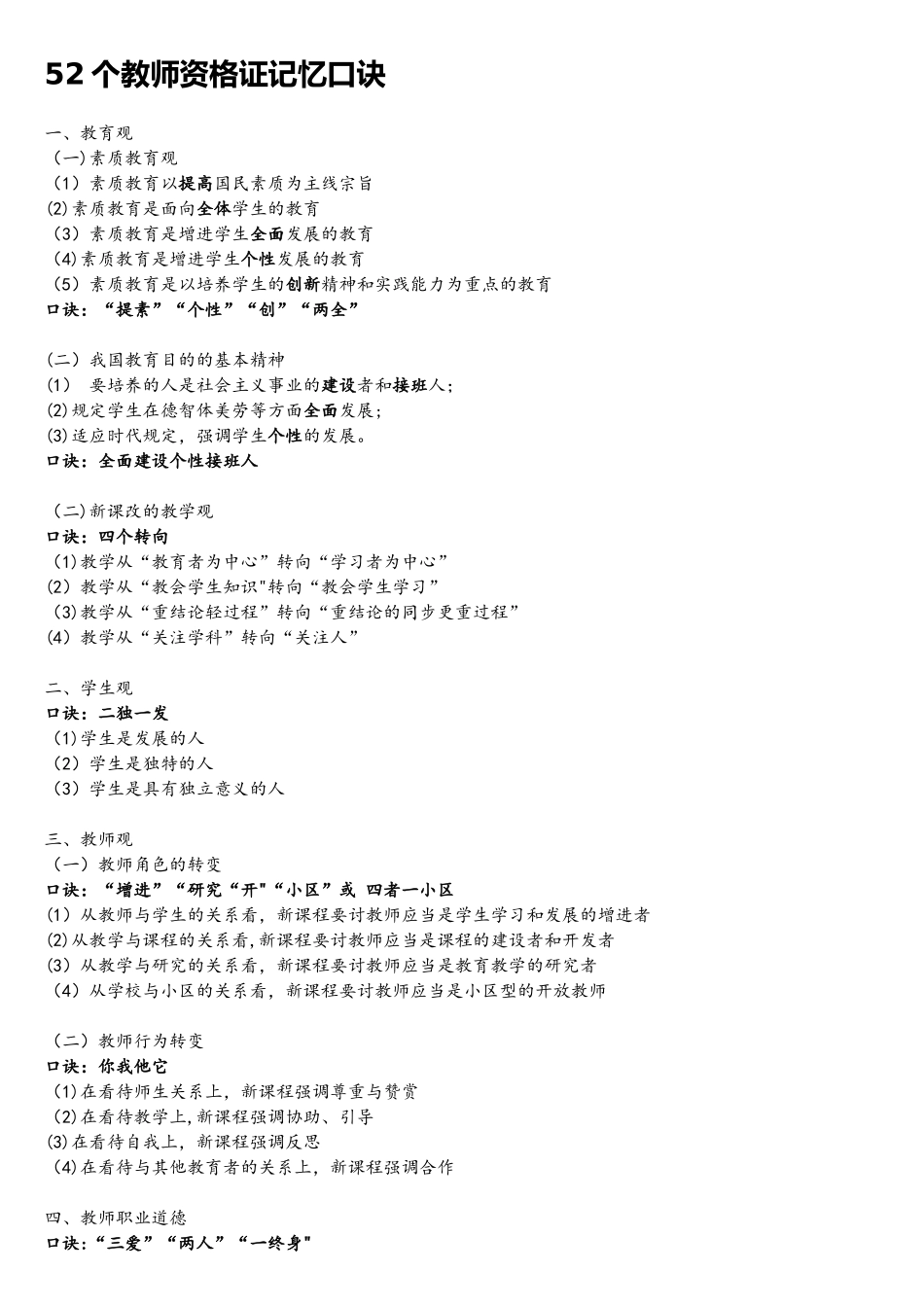 2025年52个教师资格证记忆口诀_第1页