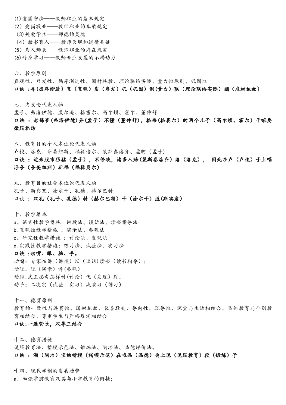 2025年52个教师资格证记忆口诀_第2页