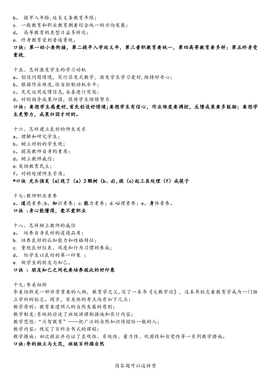 2025年52个教师资格证记忆口诀_第3页