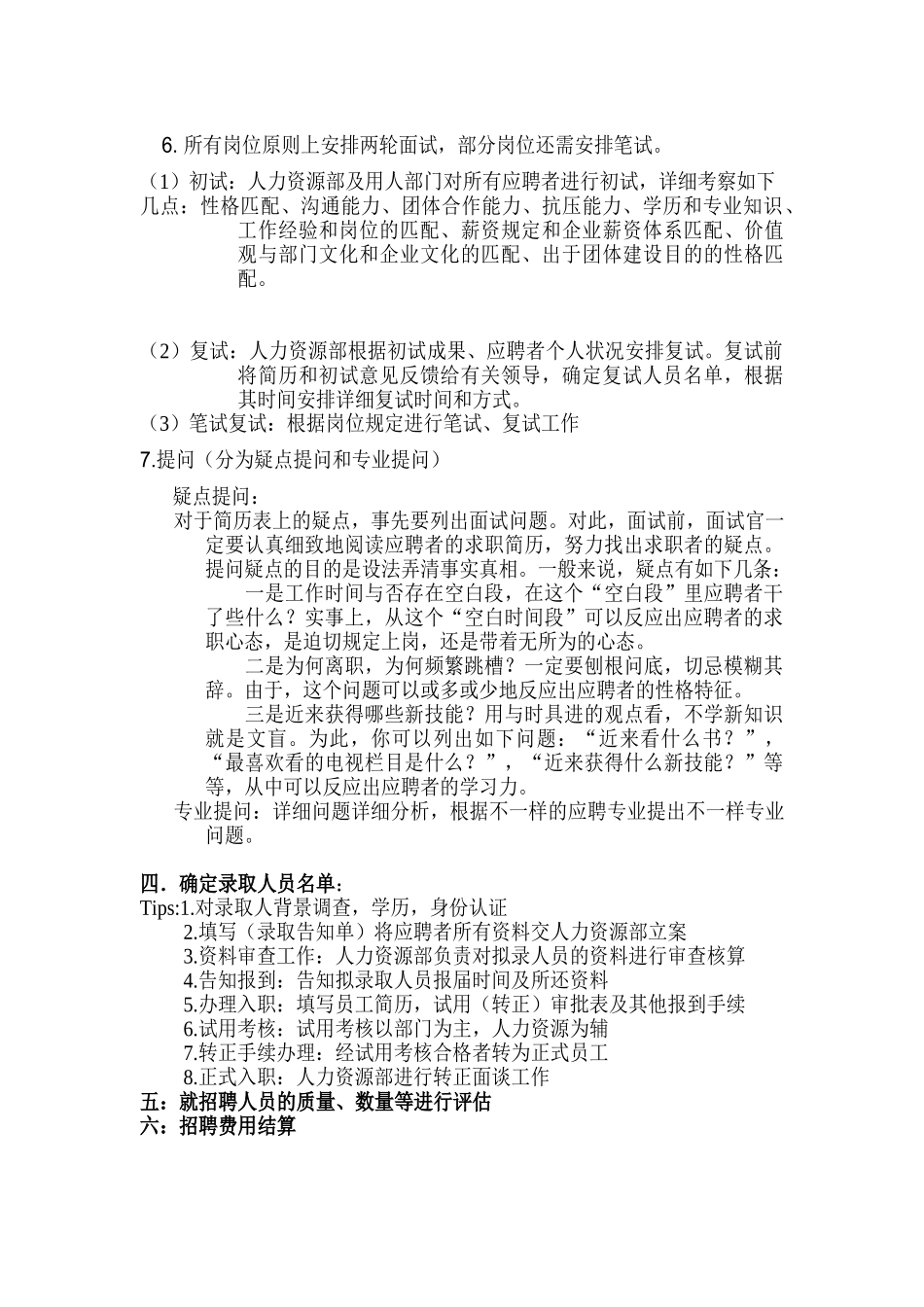 2025年企业面试流程_第2页