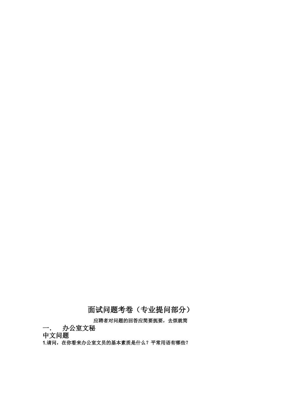 2025年企业面试流程_第3页