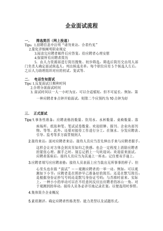 2025年企业面试流程