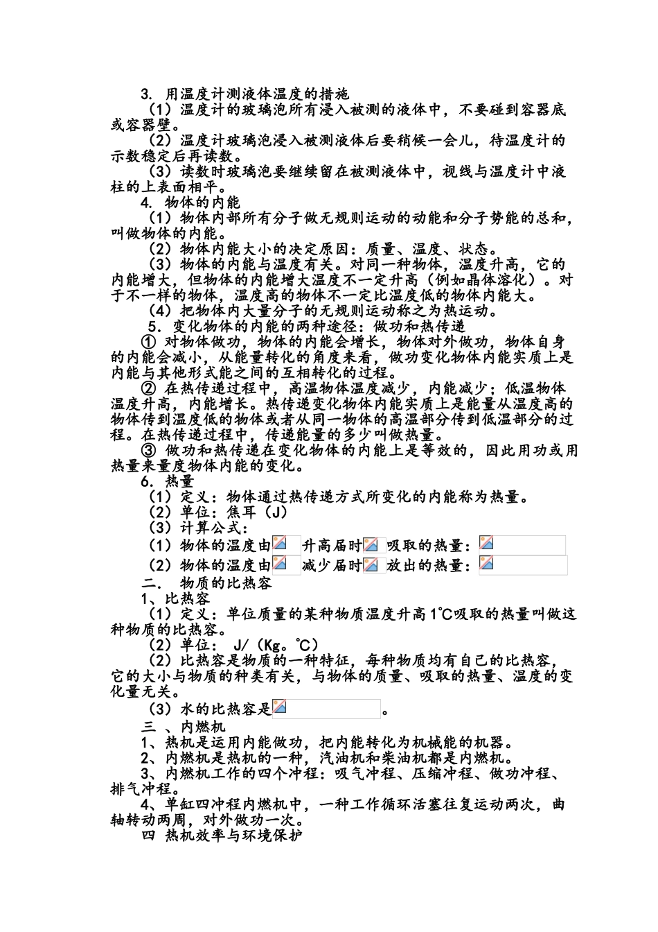 2025年沪科版九年级上册物理知识点复习_第2页
