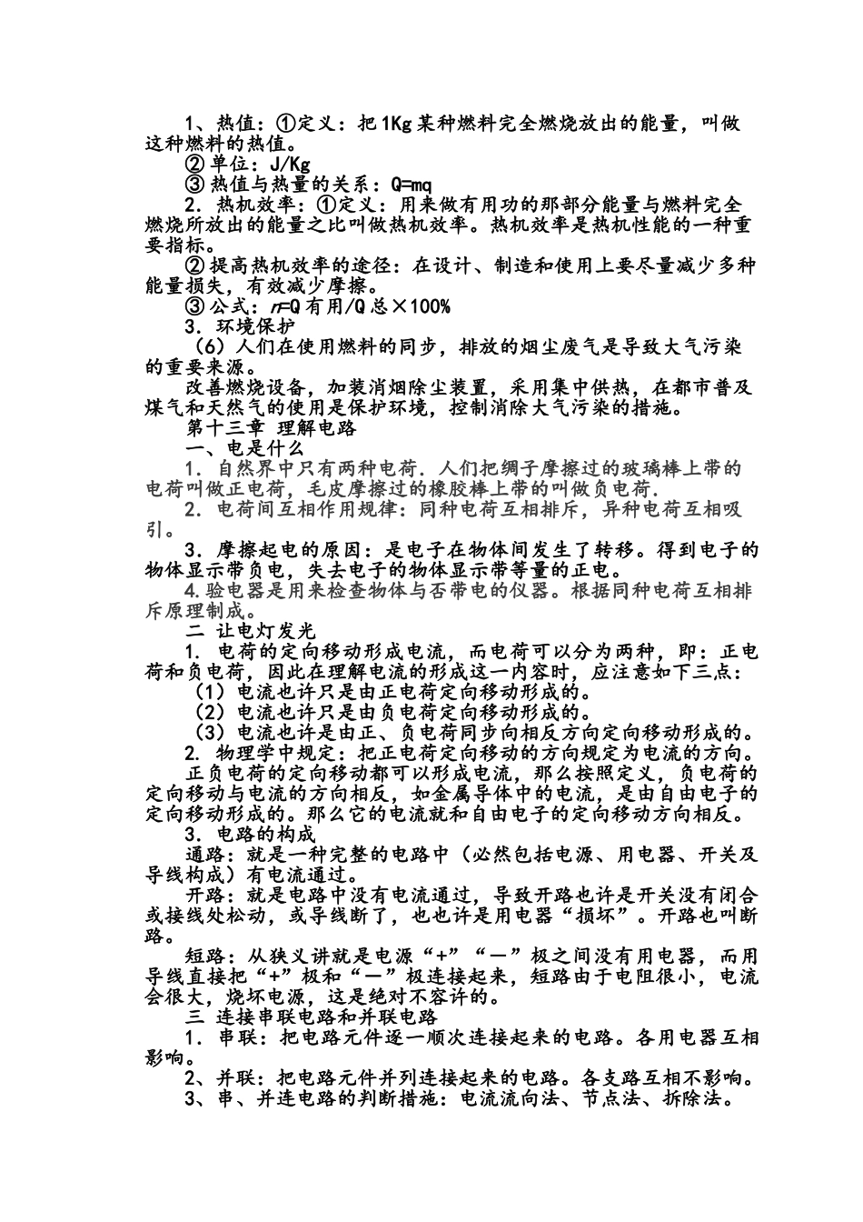 2025年沪科版九年级上册物理知识点复习_第3页
