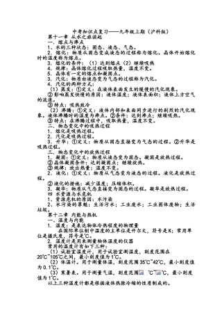 2025年沪科版九年级上册物理知识点复习