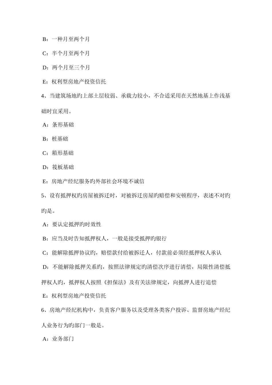2025年上半年浙江省房地产经纪人物权保护方式的单用和并用模拟试题_第2页