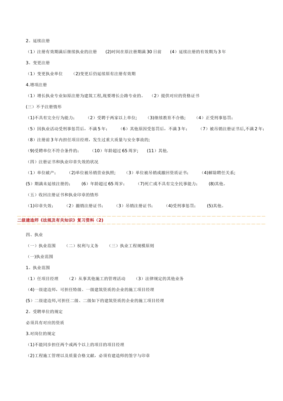 2025年二级建造师《法规及相关知识》复习资料_第2页