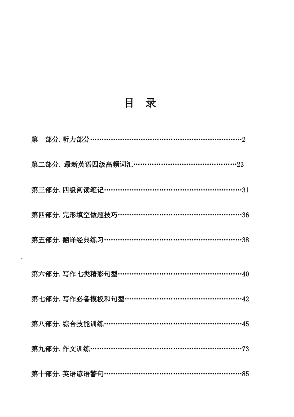 2025年大学英语四级复习资料骨灰级_第2页