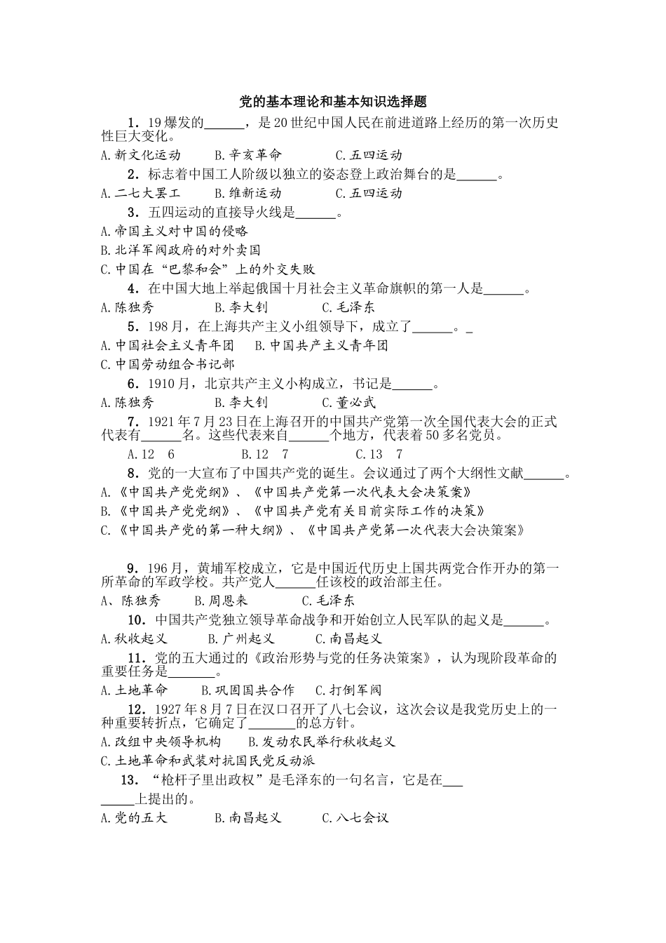2025年题库试题党员发展理论题库_第1页