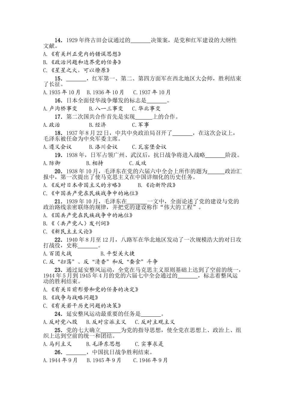 2025年题库试题党员发展理论题库_第2页