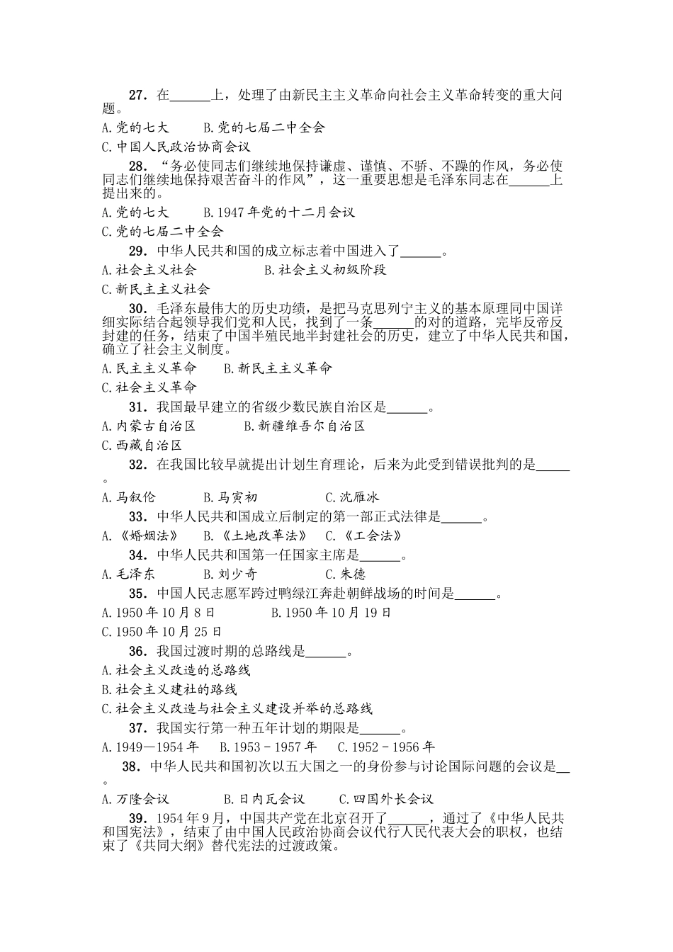 2025年题库试题党员发展理论题库_第3页