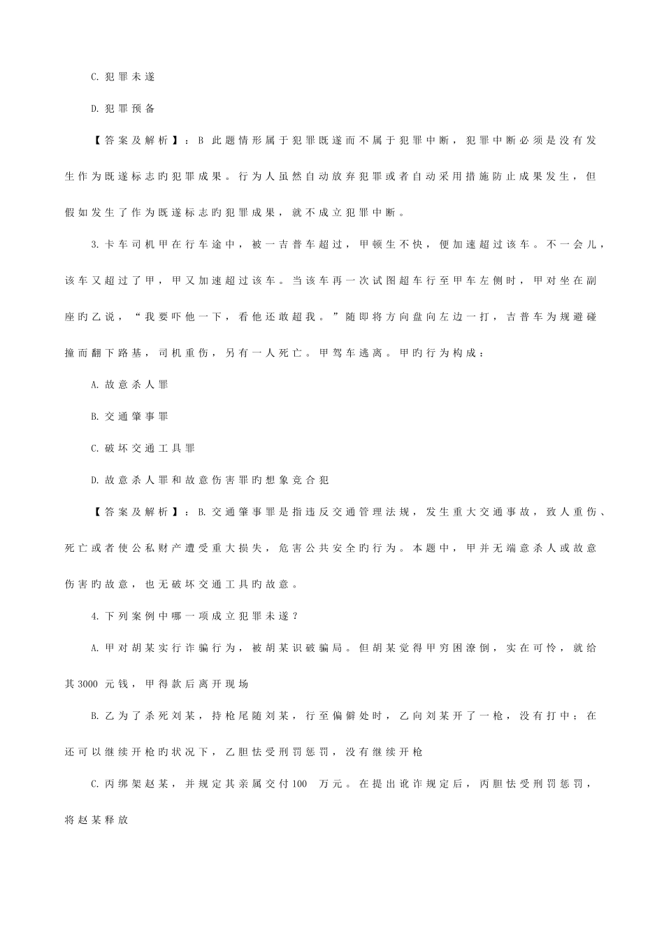 2025年国家司法考试卷二真题解析_第2页