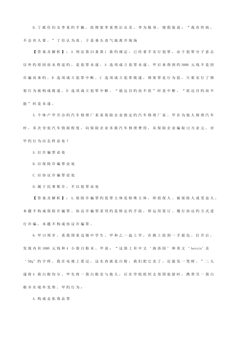 2025年国家司法考试卷二真题解析_第3页