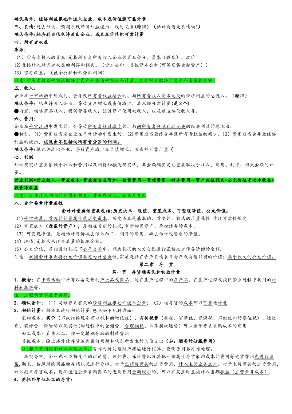 2025年中级会计师考试中级会计实务个人学习笔记_第2页