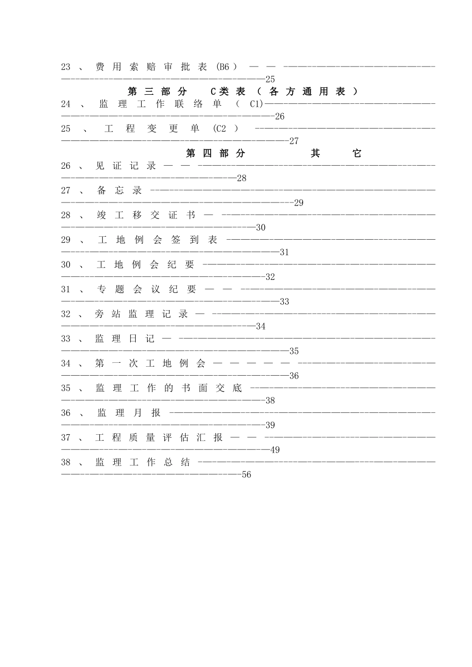 2025年工程监理资料全套范例_第3页