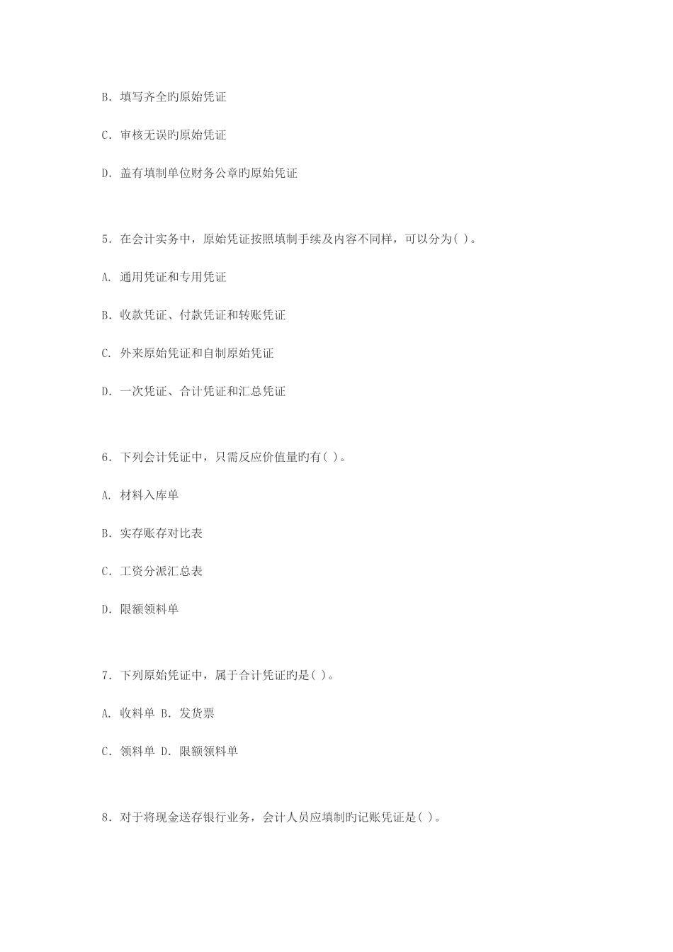 2025年四川会计从业资格考试会计基础知识试题_第2页