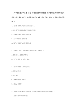 2025年四川会计从业资格考试会计基础知识试题