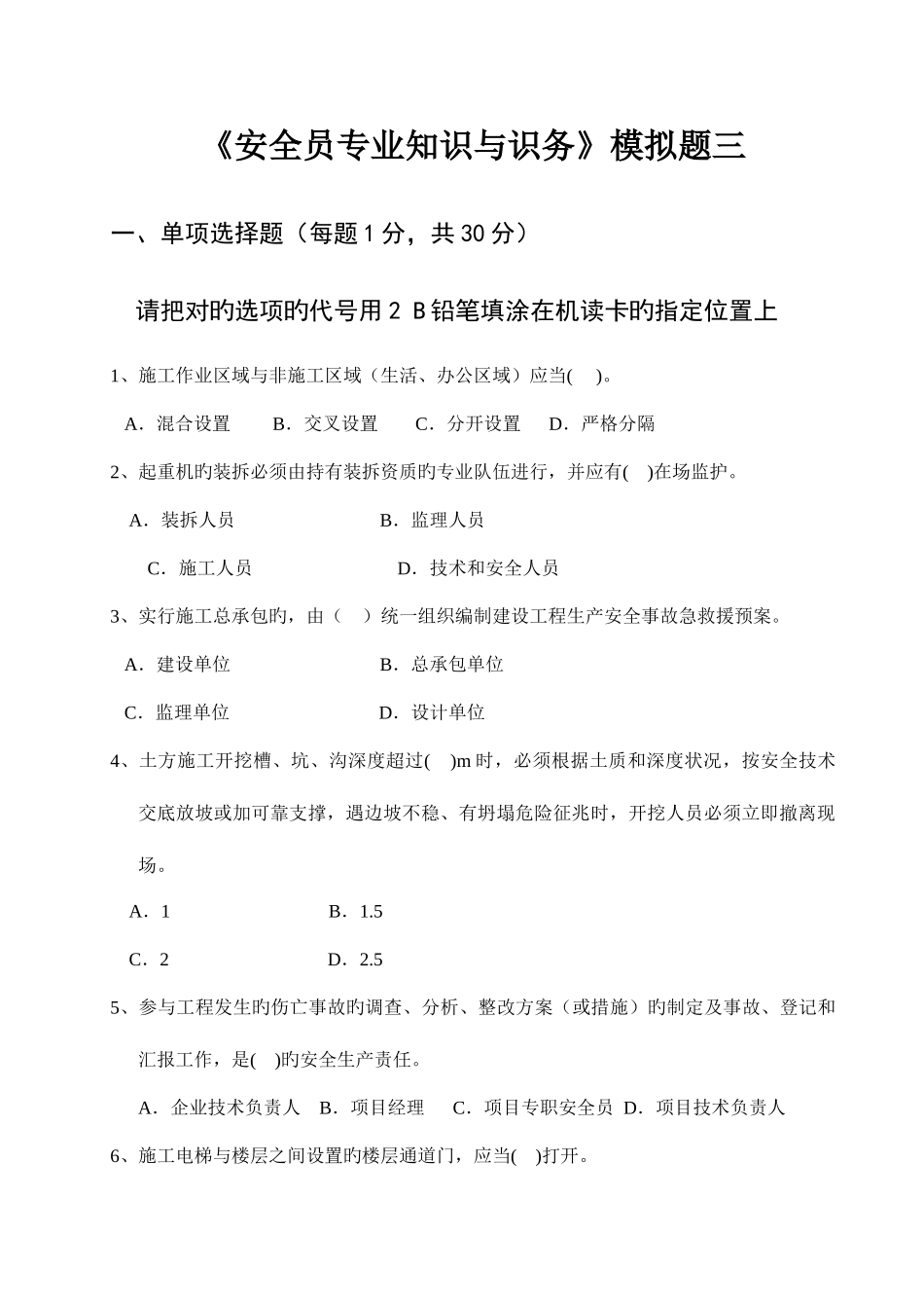 2025年安全员题三_第1页