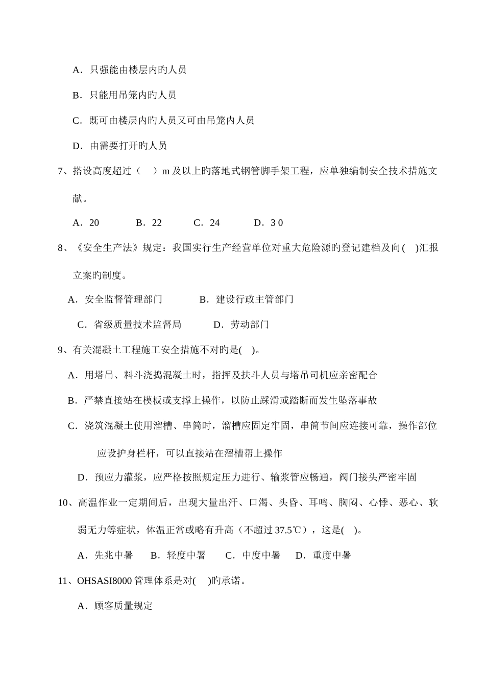 2025年安全员题三_第2页