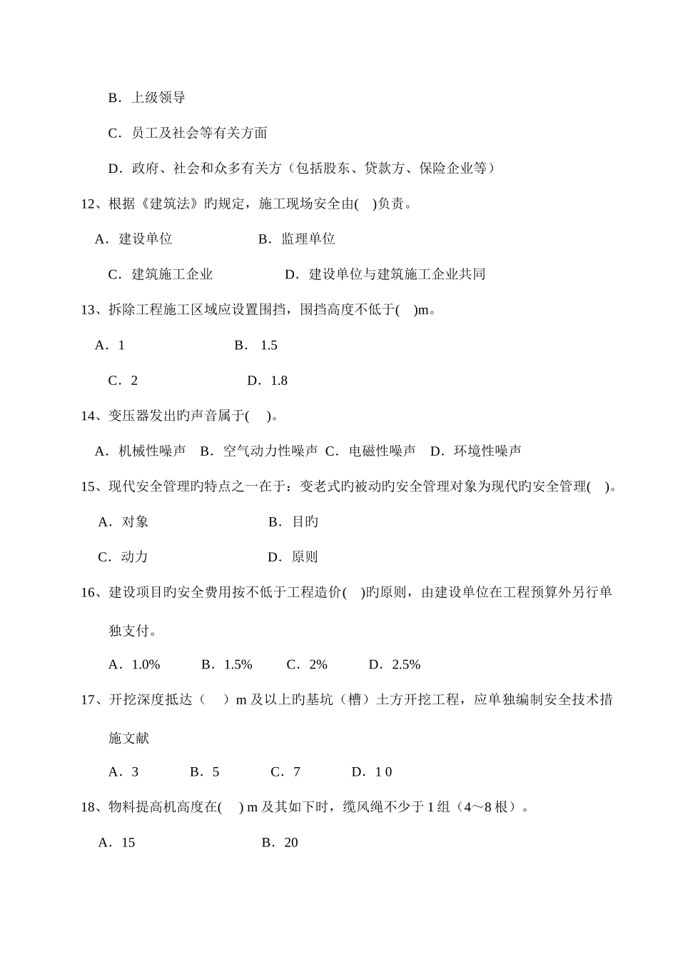 2025年安全员题三_第3页