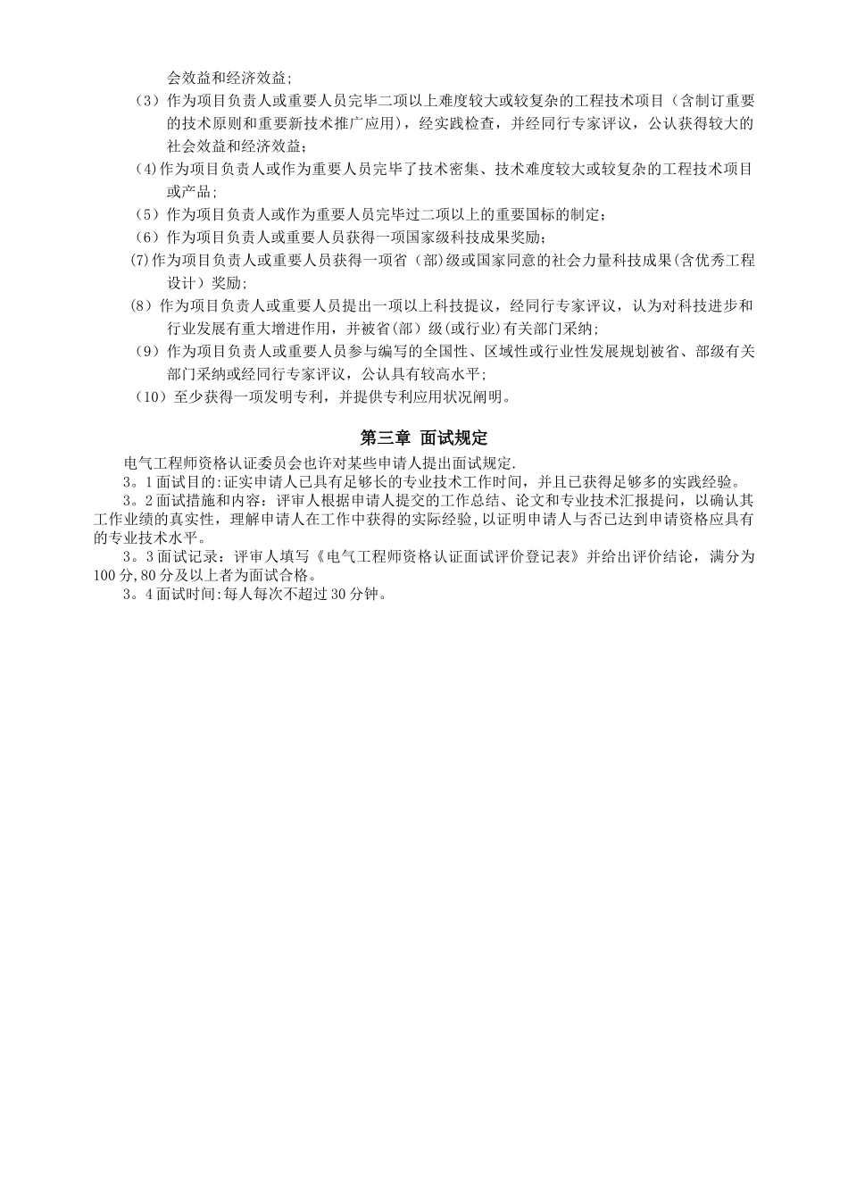 2025年电气工程师资格认证考评办法_第3页