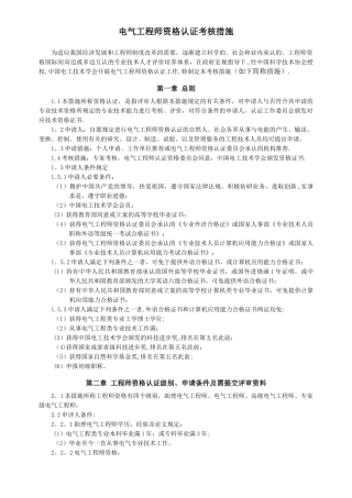 2025年电气工程师资格认证考评办法