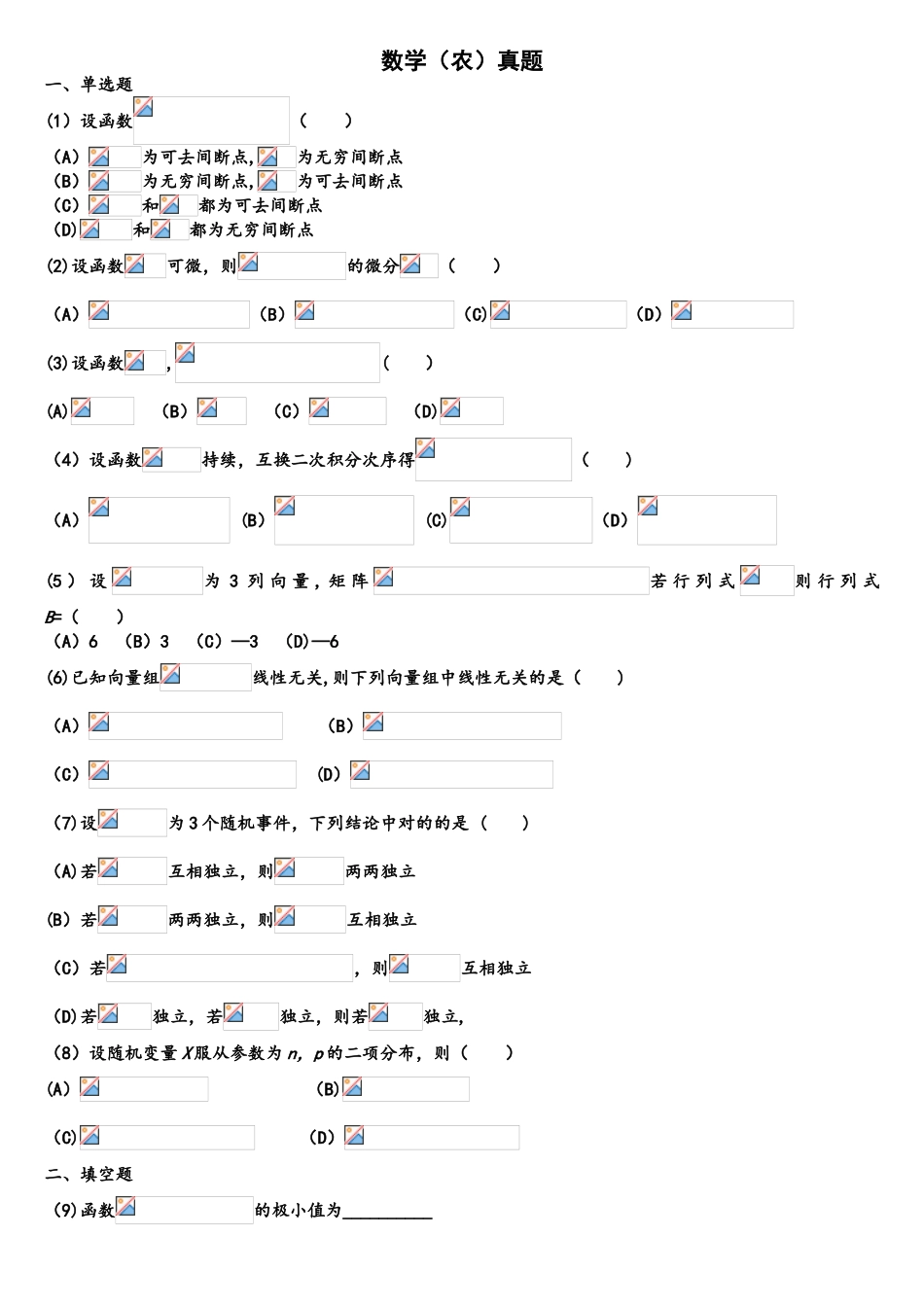 2025年314数农考研数学真题_第1页